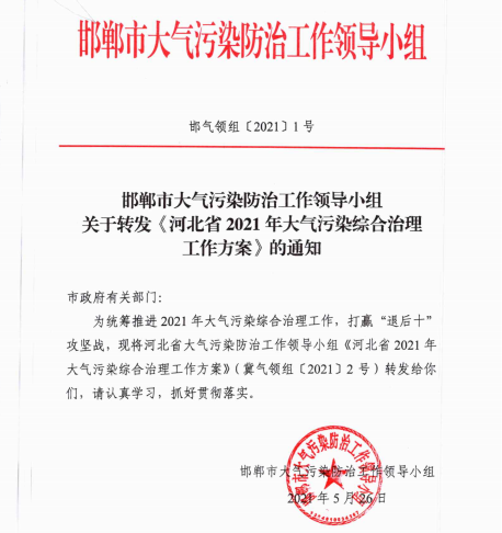 河北省2021年大气污染综合治理工作方案1