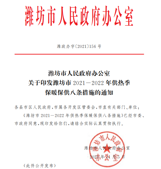 潍坊市2021-2022年供热季保暖保供八条措施