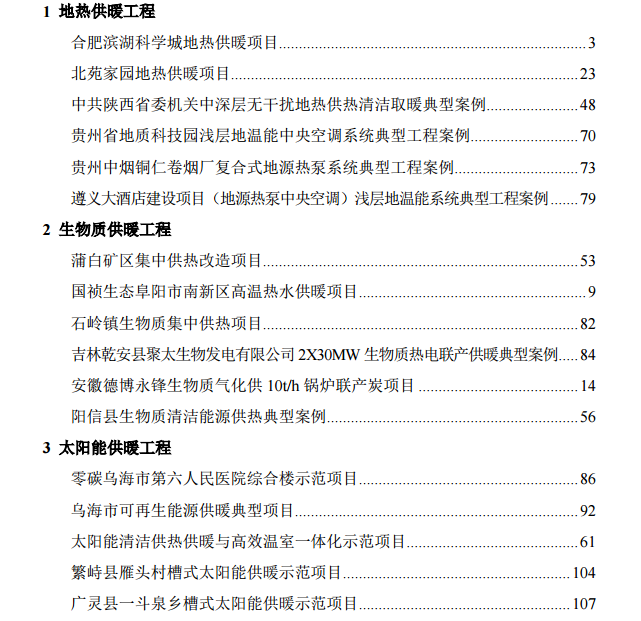 国家能源局：总结推广可再生能源供暖的成功经验和做法