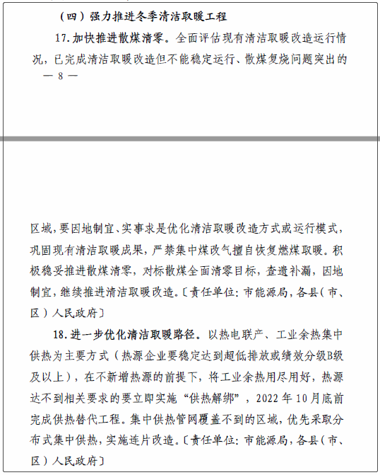 山西省晋城市出台空气质量改善2022年行动计划3