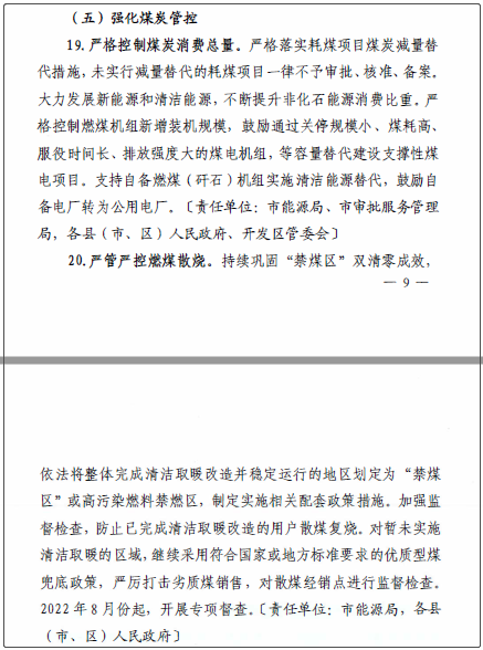 山西省晋城市出台空气质量改善2022年行动计划4