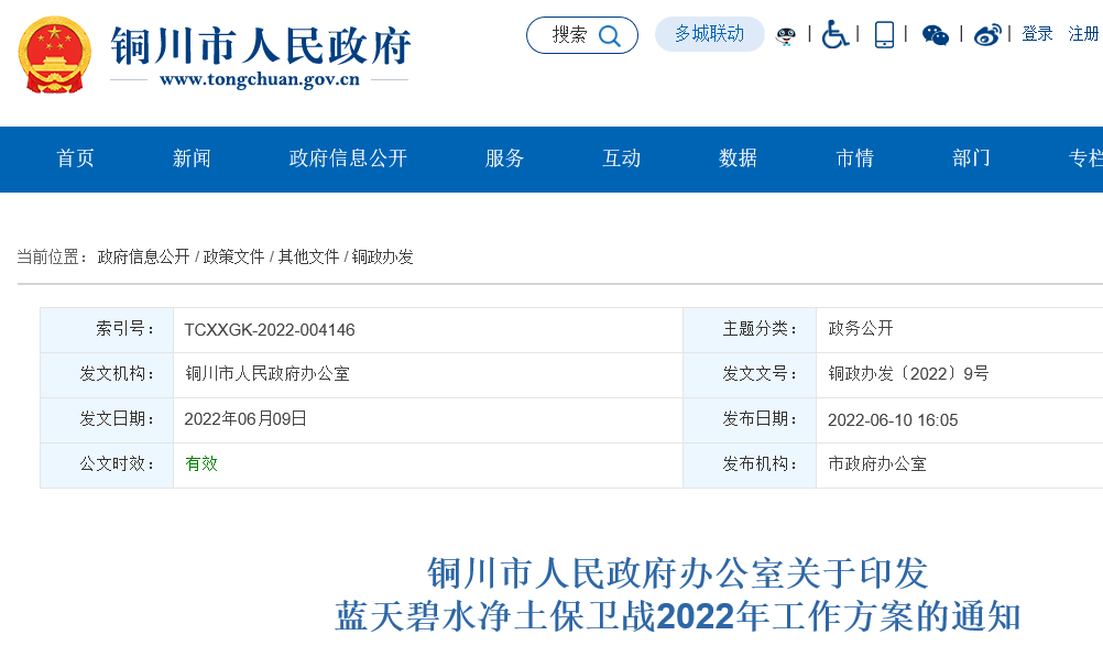 铜川市蓝天保卫战2022年工作方案