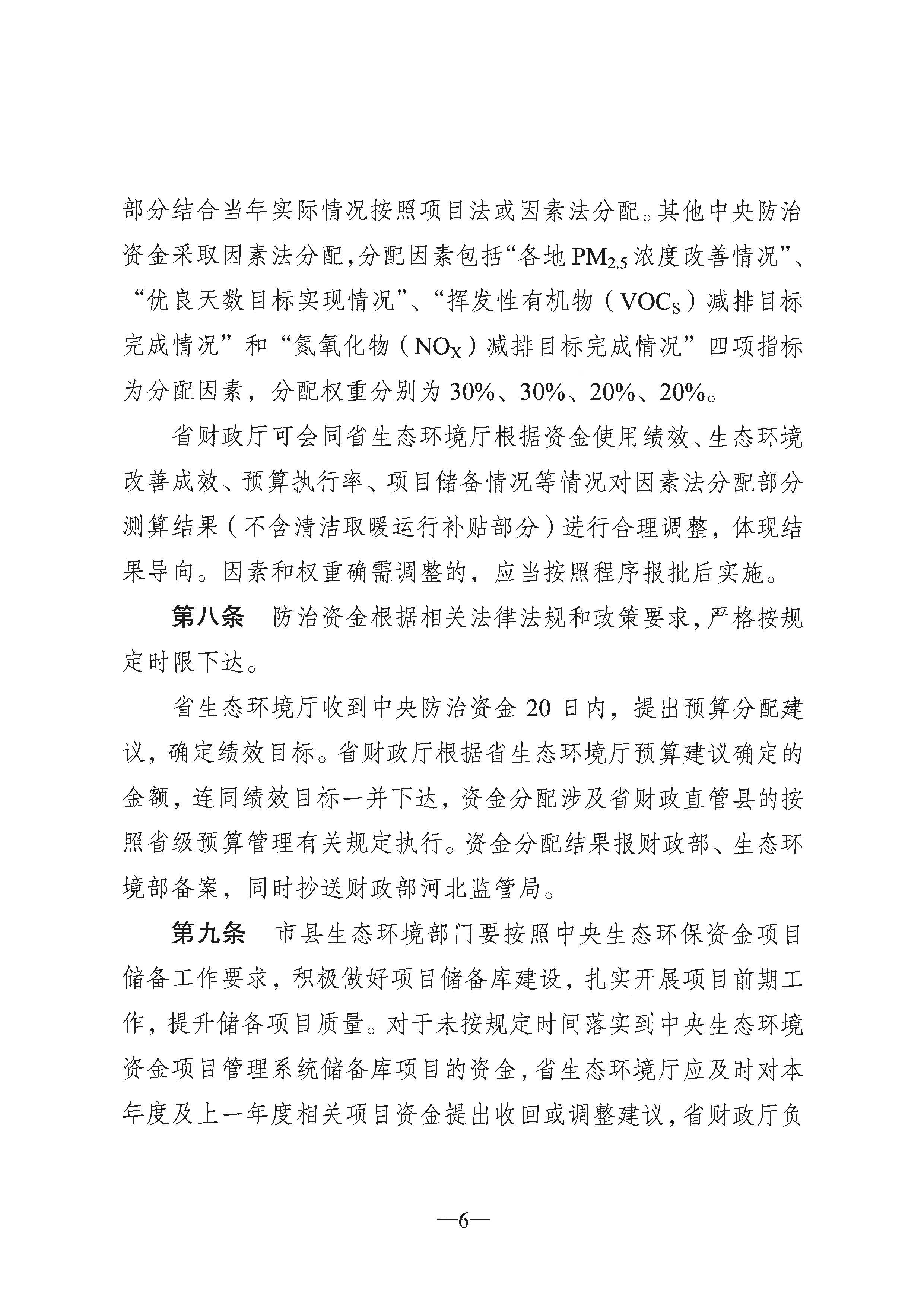 河北省大气污染防治资金管理办法范围包括北方地区冬季清洁取暖