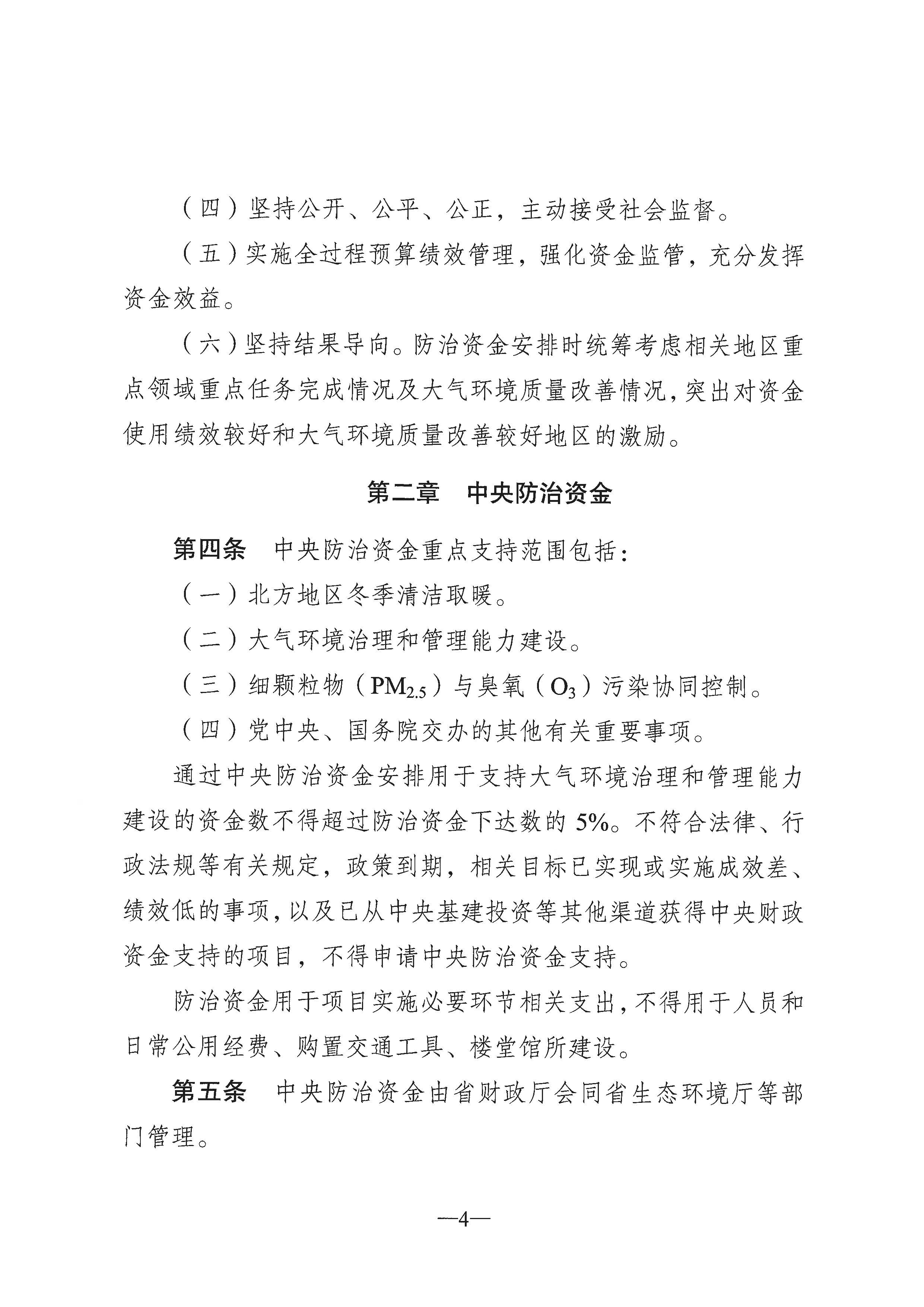 河北省大气污染防治资金管理办法范围包括北方地区冬季清洁取暖