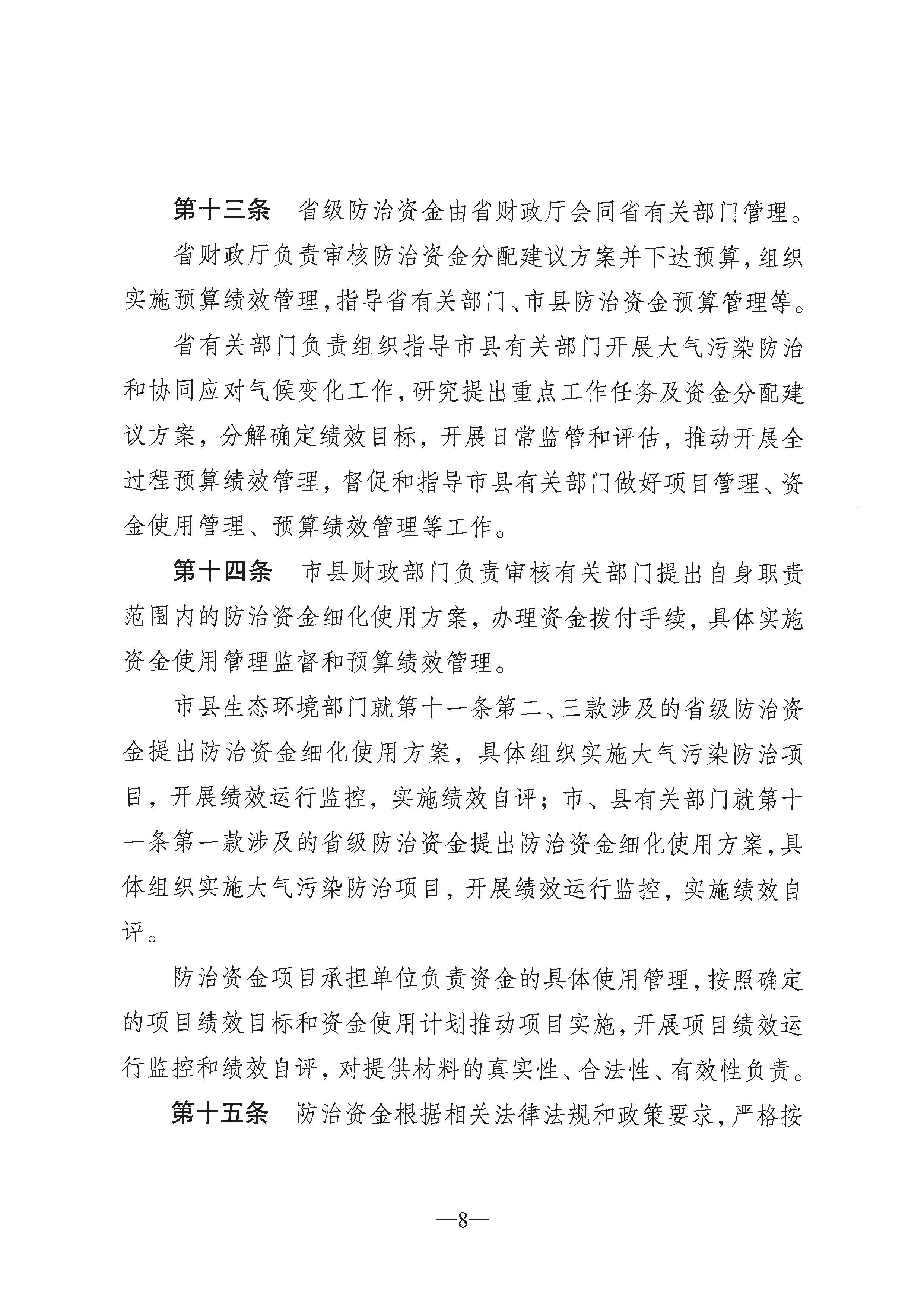 河北省大气污染防治资金管理办法范围包括北方地区冬季清洁取暖