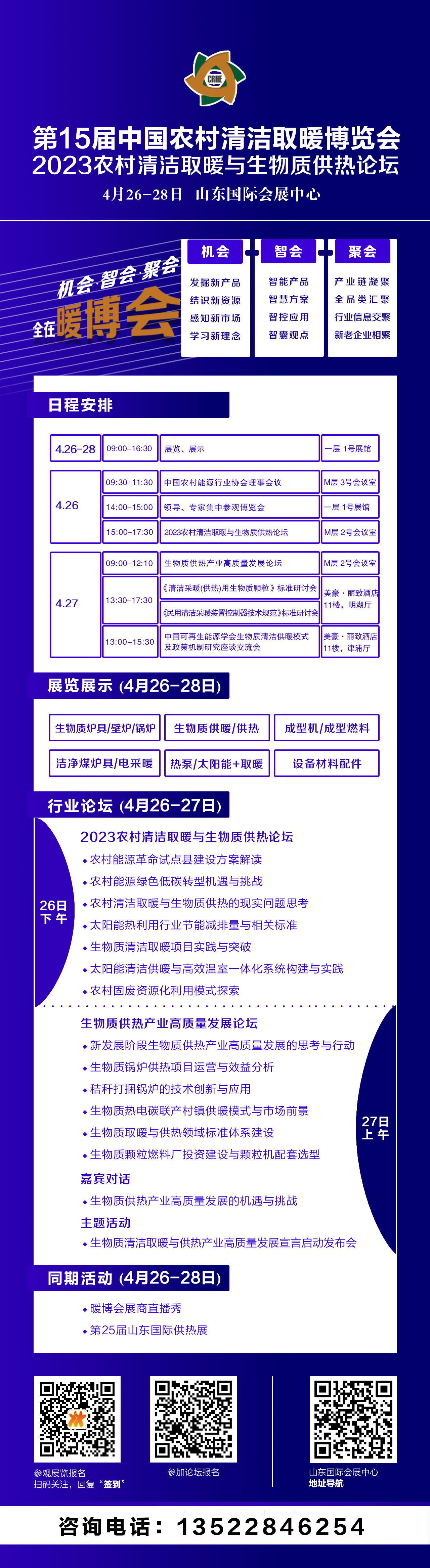 精彩即将开启 机会 智会 聚会 全在暖博会