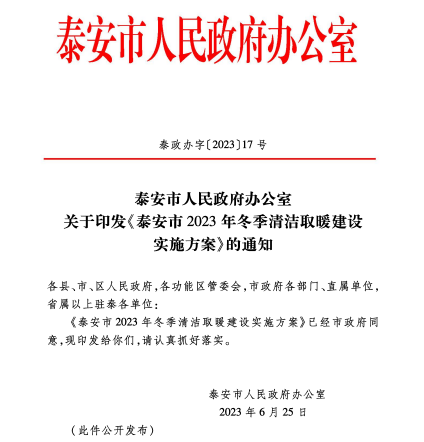 2023年，城区、县城新增清洁取暖面积217万平方米，农村地区完成清洁取暖改造8.5288万户