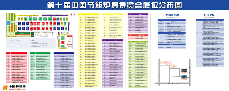 第十届炉博会蓄势待发