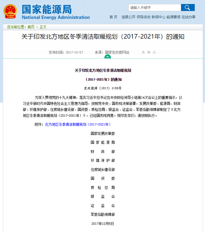 重磅｜北方地区冬季清洁取暖规划出台